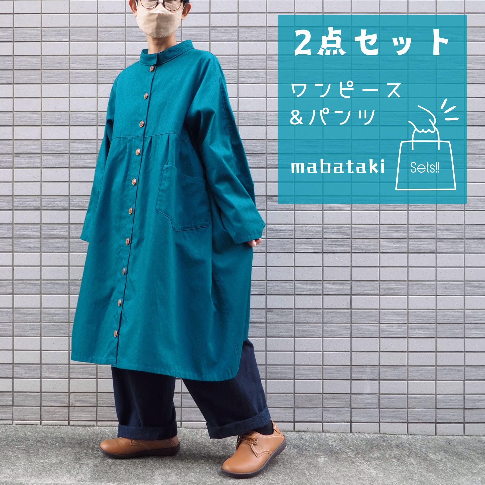 【2点セット】スタンドカラーワンピース&ワイドパンツ2点セット【受注生産対応】