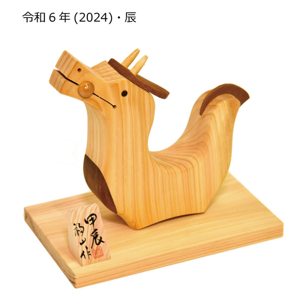 令和七年(2025年)へび年・巳年・　木製(熊本県産材桧)の干支・乙巳(きのとみ)　(品番001-1109) 12枚目の画像