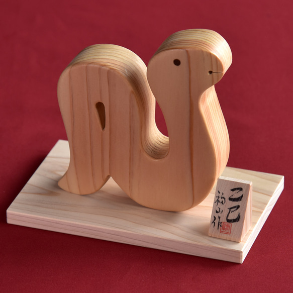 令和七年(2025年)へび年・巳年・　木製(熊本県産材桧)の干支・乙巳(きのとみ)　(品番001-1109) 3枚目の画像