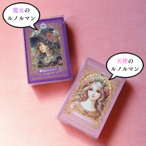＜３点セット＞天使のルノルマン＆魔女のルノルマン　ルノルマンカード・ガイドブック 3点セット＞天使のルノルマン＆魔女のルノルマン ルノルマン