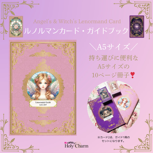 ＜３点セット＞天使のルノルマン＆魔女のルノルマン　ルノルマンカード・ガイドブック 3点セット＞天使のルノルマン＆魔女のルノルマン ルノルマン