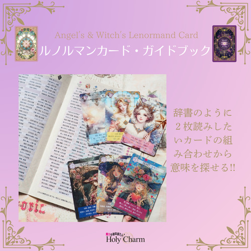 3点セット＞天使のルノルマン＆魔女のルノルマン ルノルマン
