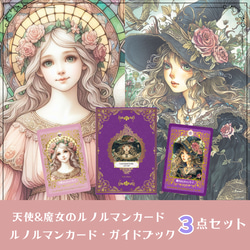 3点セット＞天使のルノルマン＆魔女のルノルマン ルノルマンカード