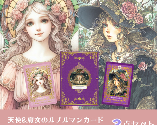 3点セット＞天使のルノルマン＆魔女のルノルマン ルノルマンカード