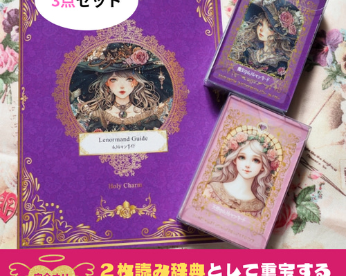 【正規品ルノルマンカード】メルヘンで可愛いパステル色✨53枚✨生命の色合いデッキ マーメイドルノルマン | クリスタルローズビューティ