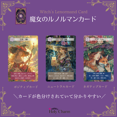 3点セット＞天使のルノルマン＆魔女のルノルマン ルノルマンカード