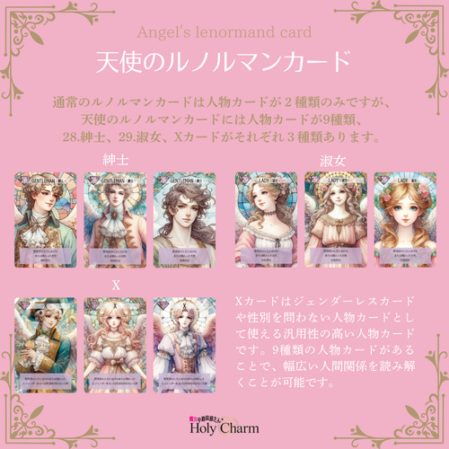 2点セット＞天使のルノルマンカード ＆ ルノルマンカード・ガイド