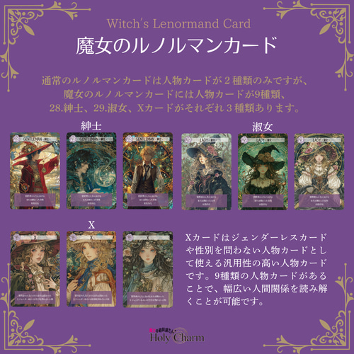 2点セット＞魔女のルノルマンカード ＆ ルノルマンカード・ガイド