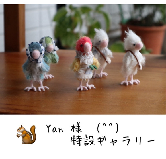 Yan 様 特設ページ ぬいぐるみ Tonatonapopo 通販｜Creema(クリーマ 