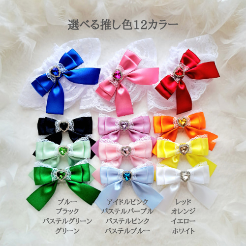 お袖留め 推し活リボン 推し活グッズ 推し色リボン 推しカラーカフス