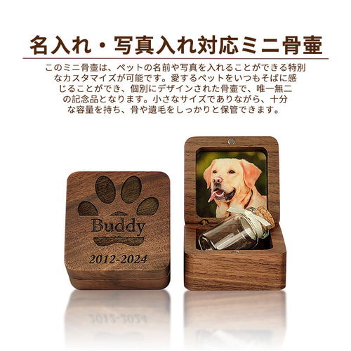 【ラッピング無料】 ペット ミニ骨壷 写真入れ 名入れ 遺毛 ペット 兎 猫 犬 ケース その他