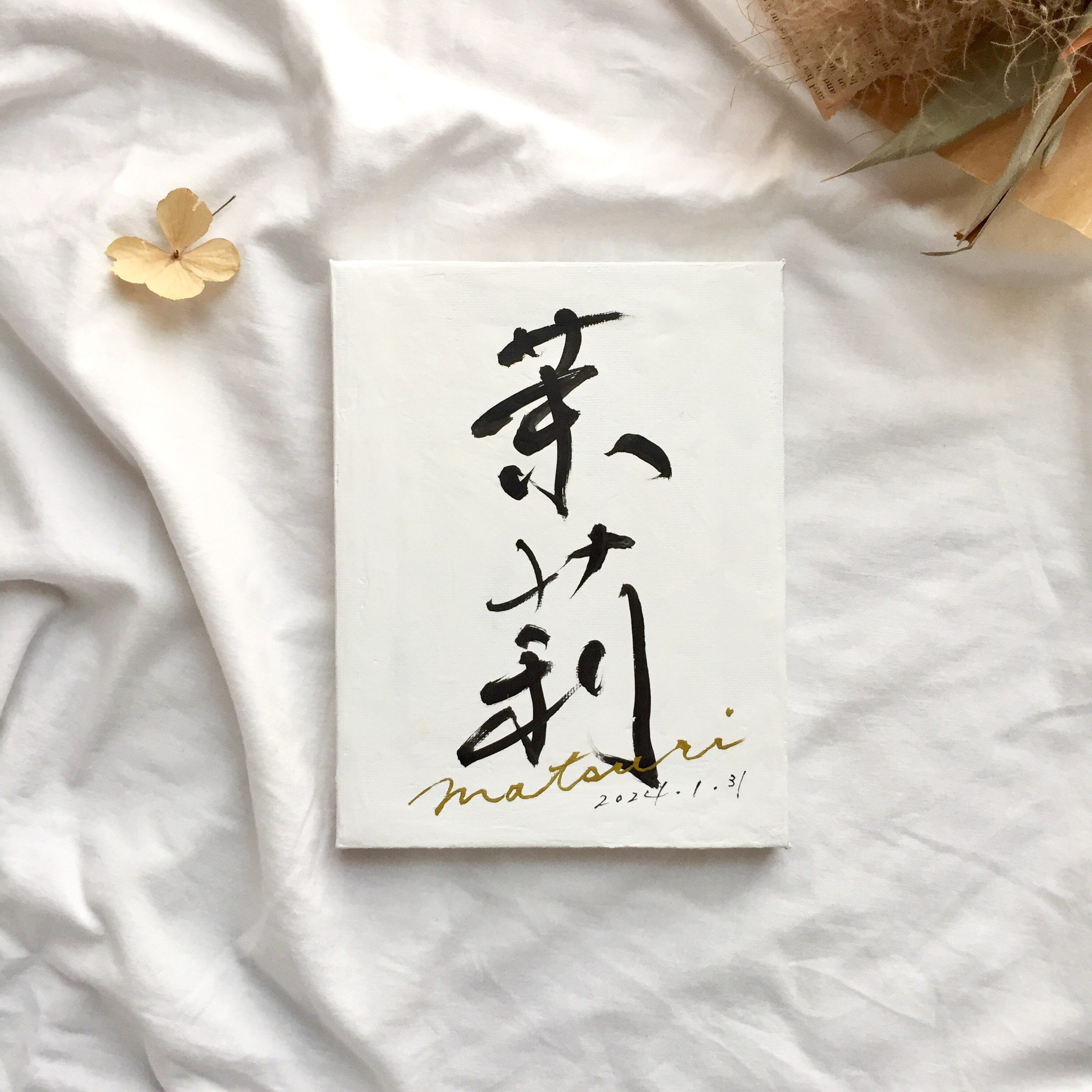 スタイリッシュオーダー筆文字命名書パネル【実力派書道家 筆】