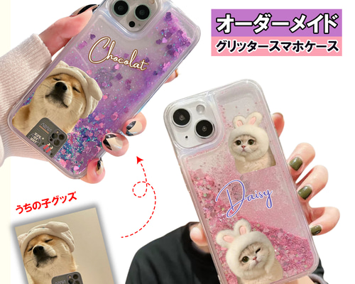 可愛いペット♡オリジナルスマホケースオーダーページ 可愛いペット♡オリジナルスマホケースオーダーページ スマホ