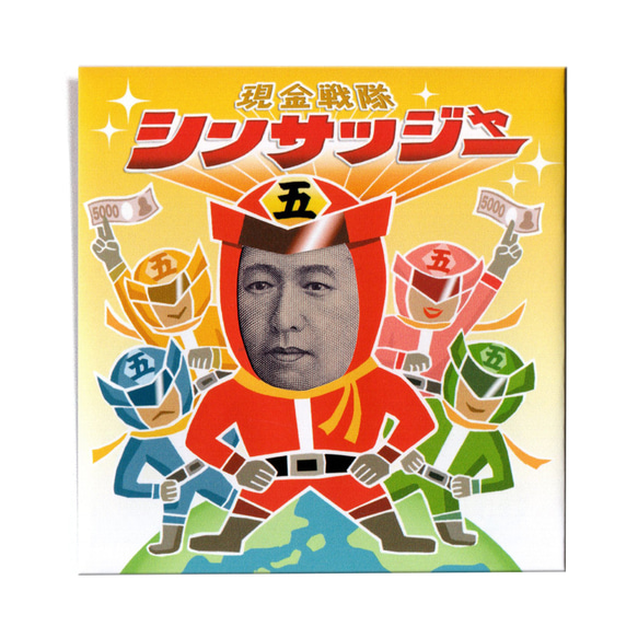 新札》津田梅子の顔はめ・ぽち袋〈シンサツジャー編〉 ぽち袋