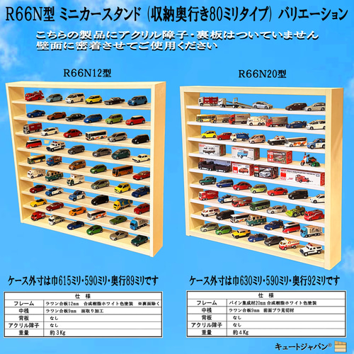 木製トミカ収納ケース 40台 アクリル障子なし メープル色塗装