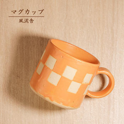 素朴な手作りマグカップ ― アーストーン仕上げ 4129 168232653.jpg?cmsp_timestamp=