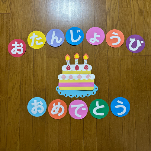 オプション　誕生日　文字　壁面 Amazon.co.jp: 文字壁面 HAPPY BIRTHDAY ハッピーバースデー お