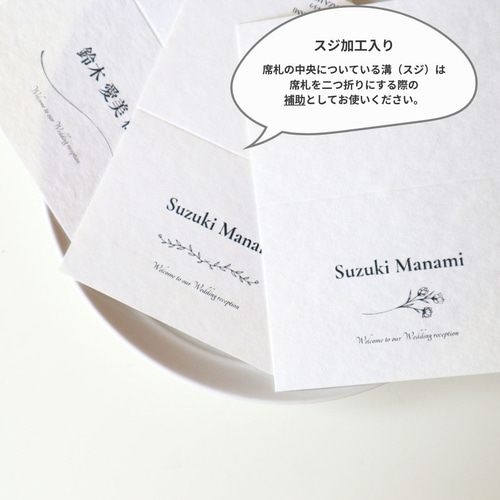 席札｜格安1枚¥50｜選べる42パターン【結婚式席札 結婚式 席札