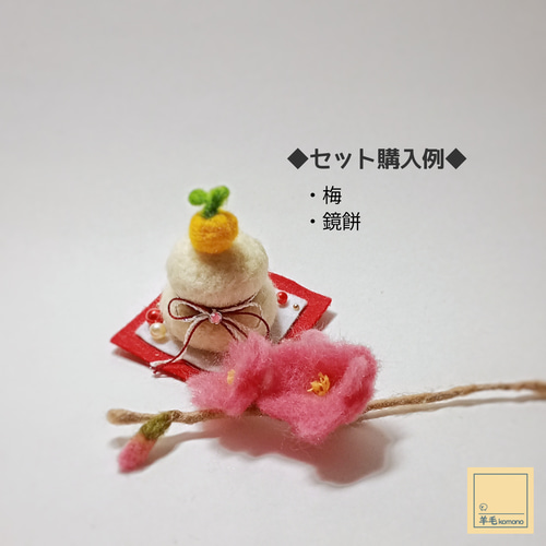 お正月飾り✩.*˚BOX！こロン♪シリーズ☆羊毛フェルト