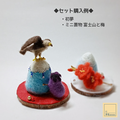 羊毛フェルト　J&Y SYSTEM公式アカウント01様 ☆2025年11月頃再販予定☆【受注制作】羊毛フェルトの正月飾り