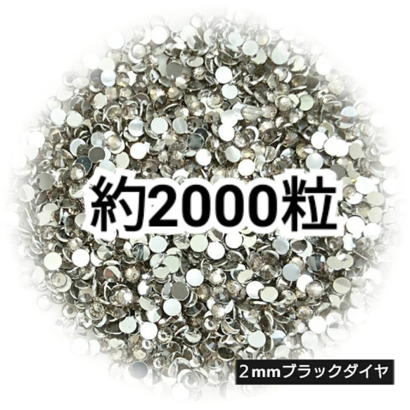 高分子ストーン 2mm（シルバー）約2000粒／デコパーツ ネイル