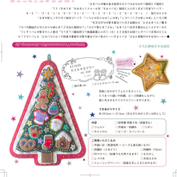 クリスマスツリーの壁飾り｜キット 2枚目の画像