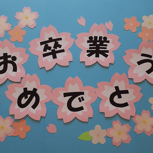 【入学.卒業おめでとう】（単品）カスタマイズオーダー画面 入学.卒業おめでとう】（単品）カスタマイズオーダー画面 卒業