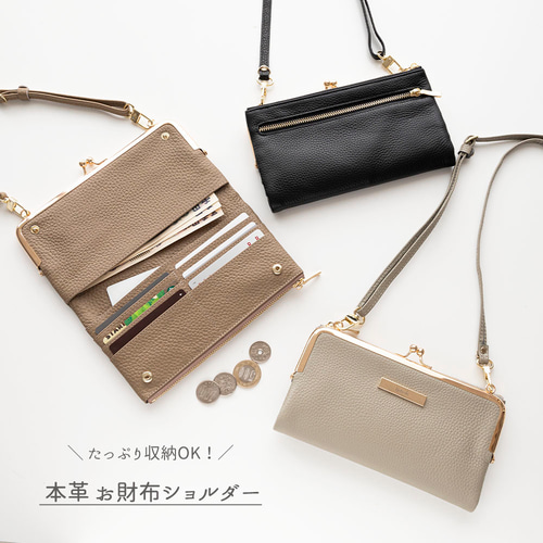 がま口 お財布ショルダー 【 本革 Nuance プレート 名入れ 】 スマホ
