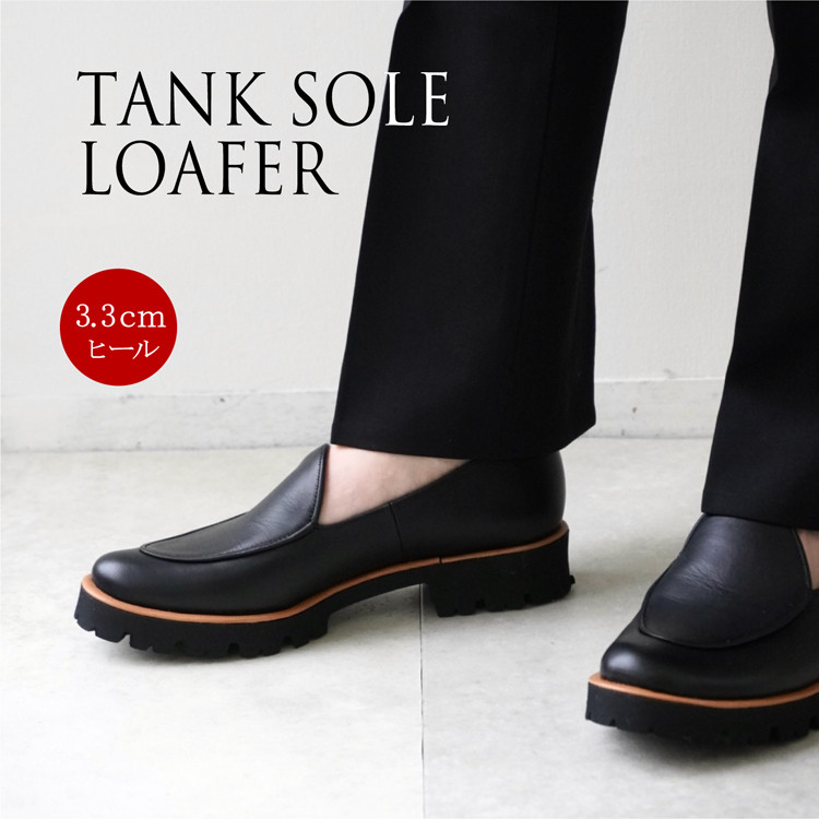 超軽量ソールとピースがアクセント。おしゃれなタンクソールローファー　日本製本革　21.5ｃｍ～25.5ｃｍ