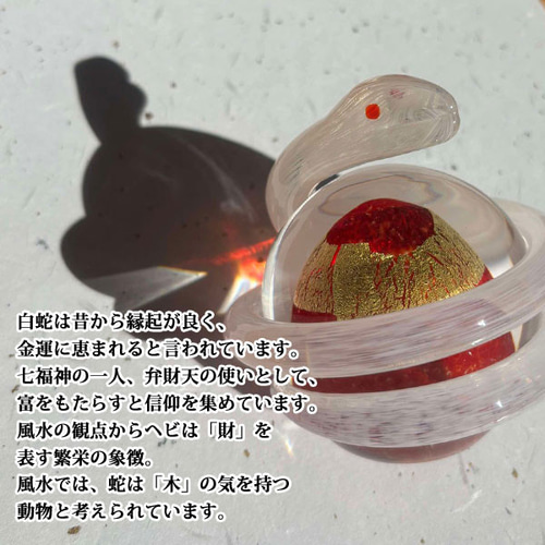 金箔入り白蛇のガラス置物｜金沢金箔使用・ガラス細工・2025年干支飾り