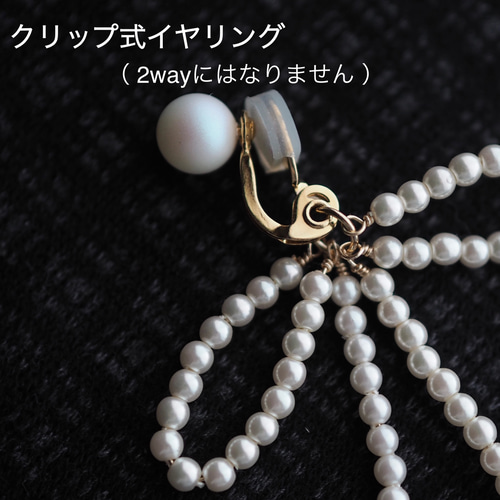 2way♥︎スワロフスキークリスタル1粒パール＊リボンパールのピアス 