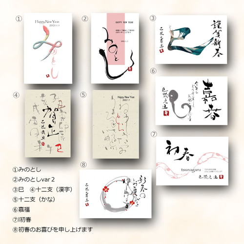 プロの書道家による2025年巳年年賀状(20枚セット)❤️ 書道 掌花