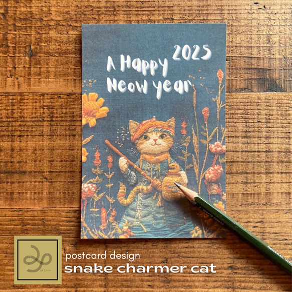 2025年賀状 へび使い猫の刺繍デザインポストカード 新年挨拶状 ポスト  