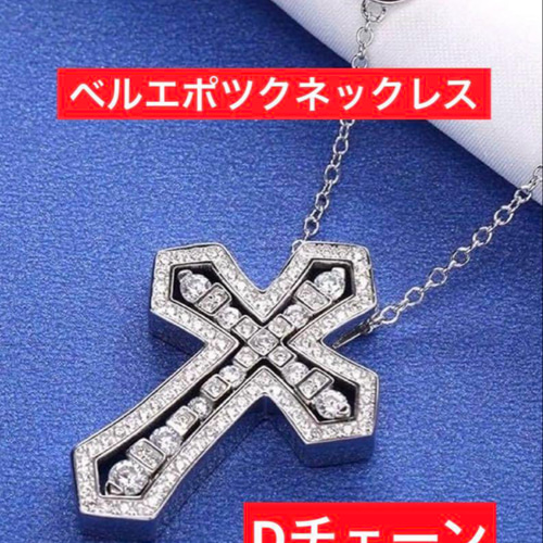 ✨最高級✨ダブル✨クロス✨ベルエポック✨ネックレス✨至高‼️シルバー925 ✨最高級✨ダブル✨クロス✨ベルエポック✨ネックレス✨至高