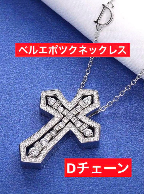 ✨最高級✨ダブル✨クロス✨ベルエポック✨ネックレス✨至高