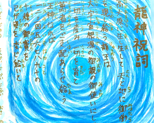 墨絵　金運アップ　寅　アルケミークリスタルボウル　ヒーリング　書道　龍神　祝詞 501ee7f14bd909ae3bb06c8cc84a67