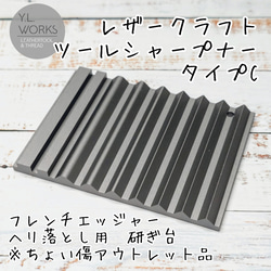 レザークラフト ツールシャープナー タイプC　アウトレット 1枚目の画像