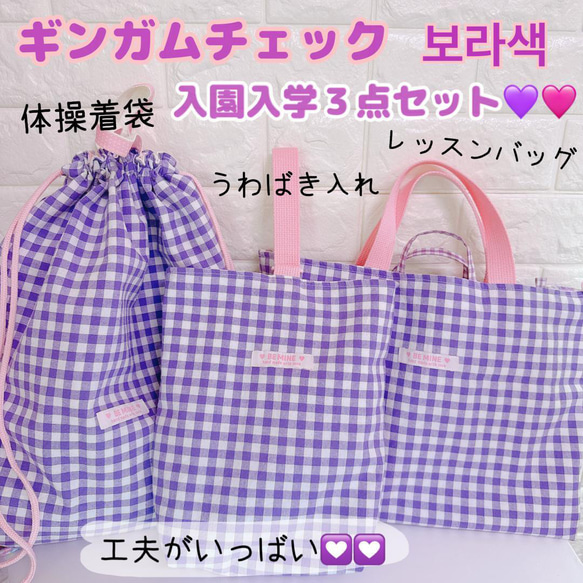 【ラッピング不可】 SET）レッスンバッグ 体操着袋ナップサック 上履き入れ 3点 手提げ・レッスンバッグ・入園グッズ