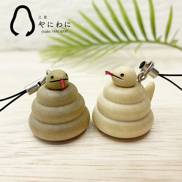 干支 巳 まる~い 木製ストラップ 蛇【白へび、緑へび】干支 1枚目の画像