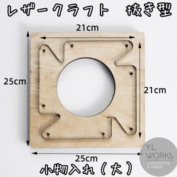 レザークラフト　抜き型　小物入れ（大） 1枚目の画像