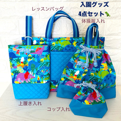 入園準備に♡オシャレかわいい♬ポケット付きレッスンバッグ＆上履き