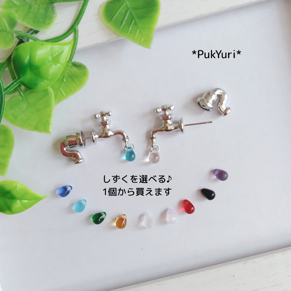 レトロ蛇口ピアス(片耳) ピアス（スタッド・一粒） ぷきゅり