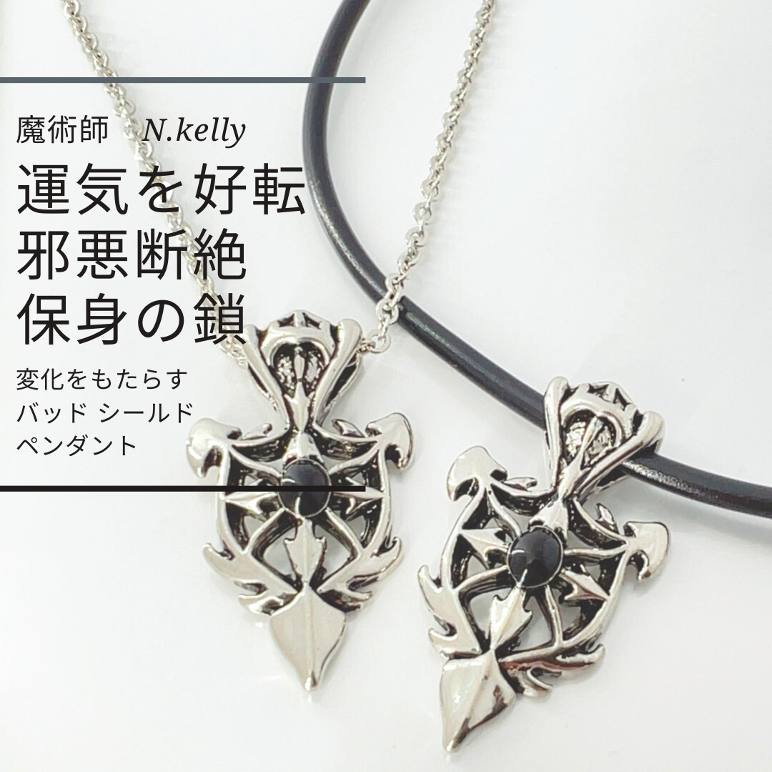 K354 跳ね除ける身を守る運気好転 変化をもたらす バッド シールド ペンダント N.kelly 製作 お守り