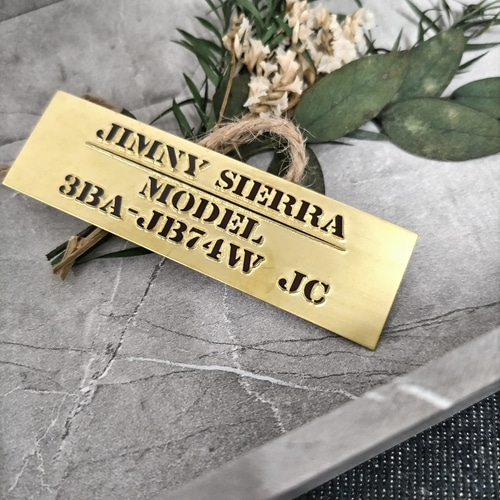 真鍮ゴールドプレート 浮き出し文字 ネームプレート 縦横サイズ指定OK