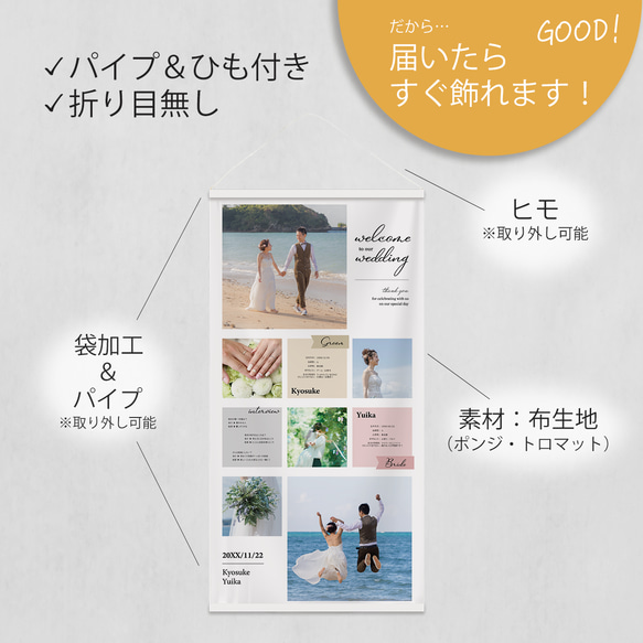 写真・プロフィール入りウェディング本格タペストリー / photo_square ★名入れ【結婚式 ウェルカムボード】 14枚目の画像