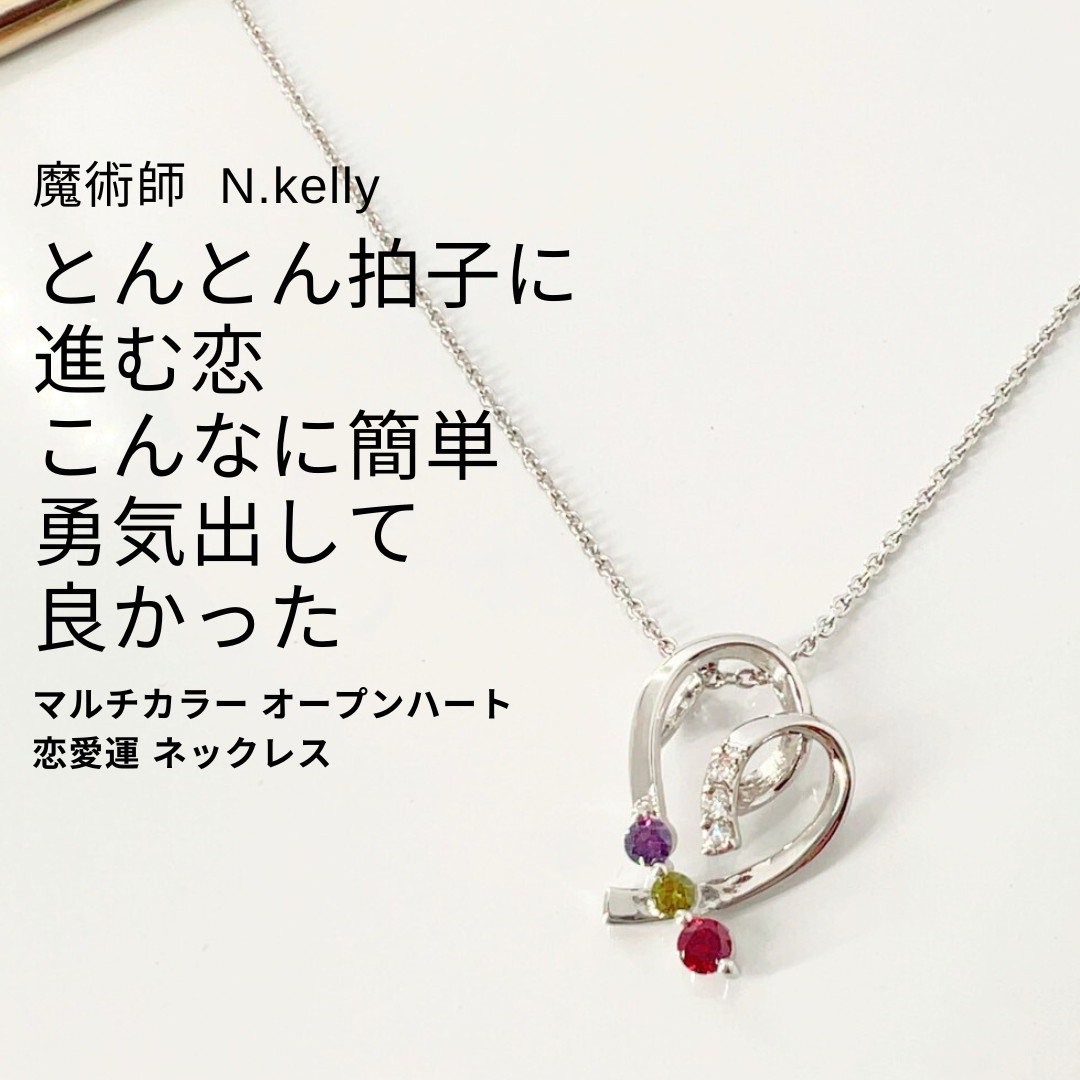 K234 恋の願いを応援する　ロマンティック マルチカラー オープンハート  ネックレス Heart ペンダント
