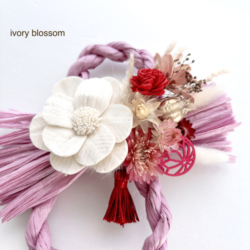 八の字しめ縄・クリスマスローズ・ピンク＊569 しめ縄・しめ飾り