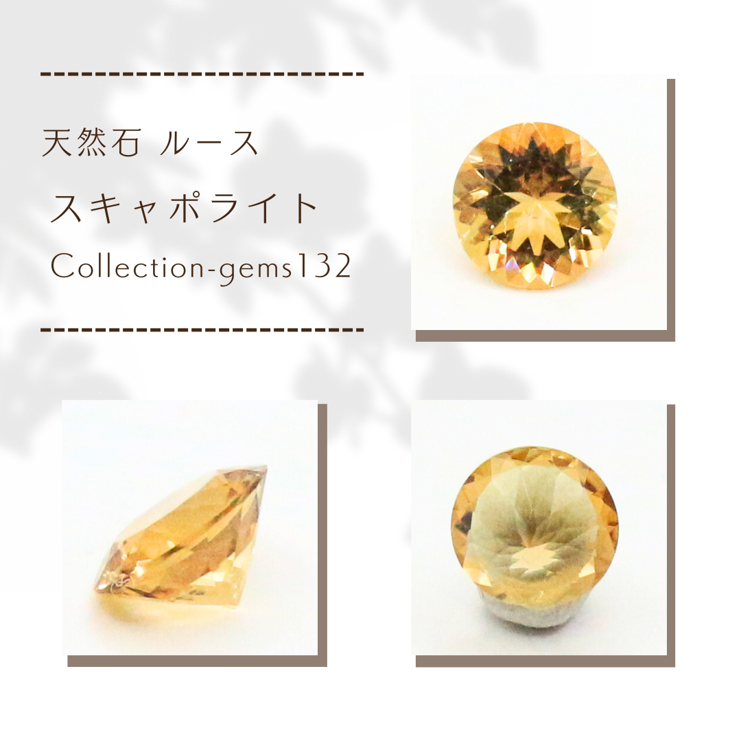 天然石 ルース スキャポライト Collection-gems132