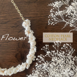 ホワイトフラワー コットンパール ネックレス 26.6g ネックレス