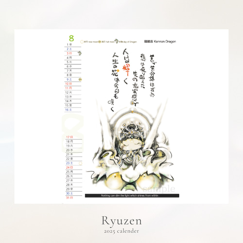 2025年(令和7年) 水墨画／龍神カレンダー【A4／見開きA3／壁掛け